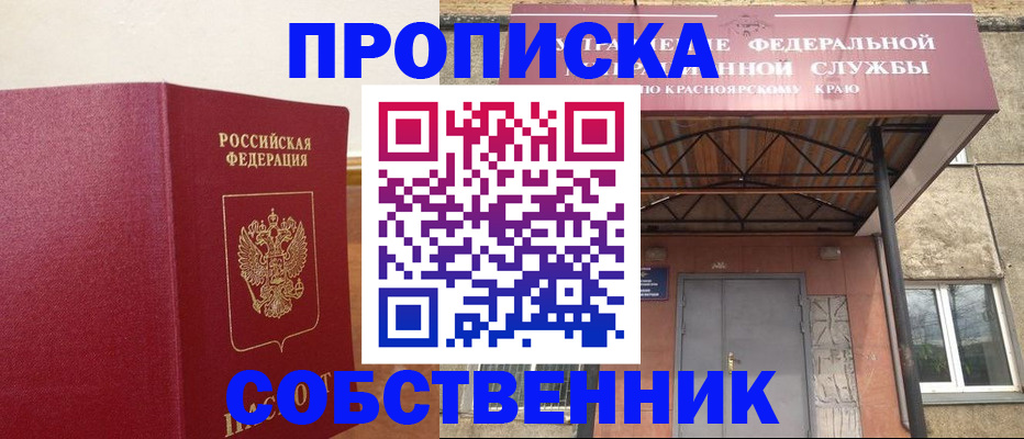 прописка в квартире в Сегеже